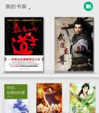 使用iPhone版QQ阅读进行听书的操作技巧