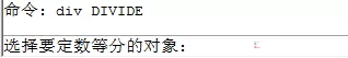 在CAD2007中将圆形等分的具体操作步骤