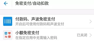 支付宝防止金额被盗的操作过程
