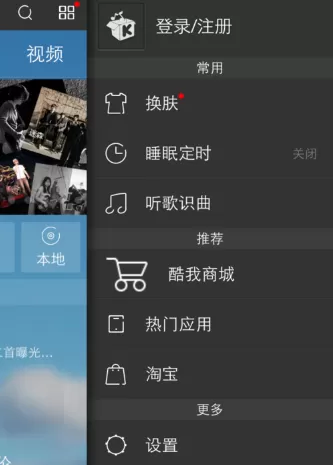 酷我音乐一键清除缓存的操作过程
