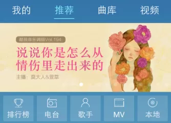 酷我音乐一键清除缓存的操作过程