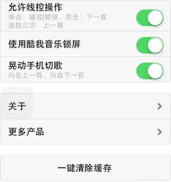 酷我音乐一键清除缓存的操作过程