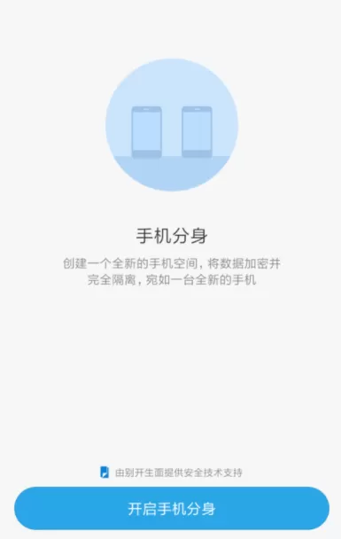 红米手机开启分身的图文教程