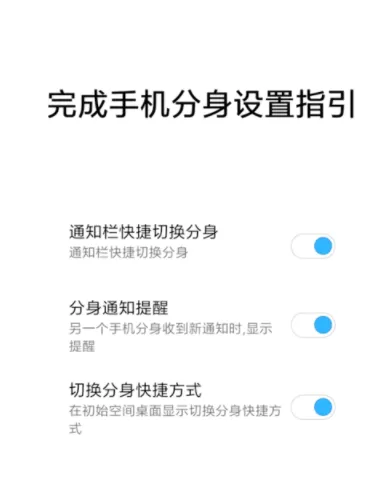 红米手机开启分身的图文教程