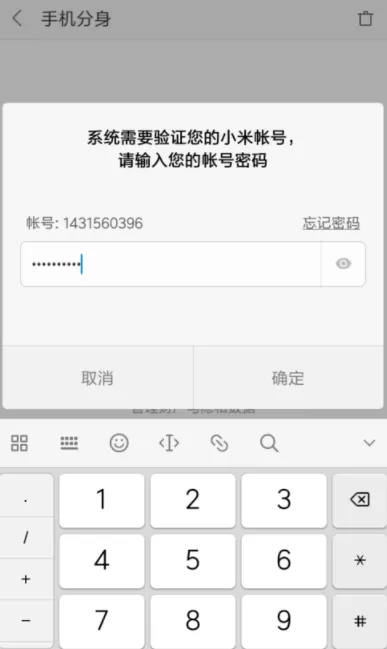 红米手机开启分身的图文教程