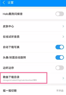 酷狗音乐查询下载文件的简单操作