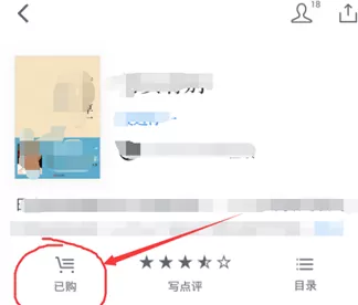 微信阅读赠送已购图书给好友的简单操作