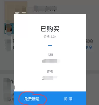 微信阅读赠送已购图书给好友的简单操作