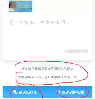 微信阅读赠送已购图书给好友的简单操作