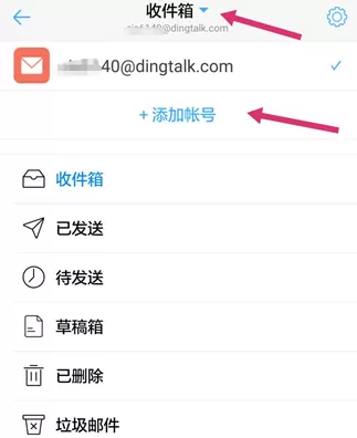 钉钉添加邮箱的图文步骤
