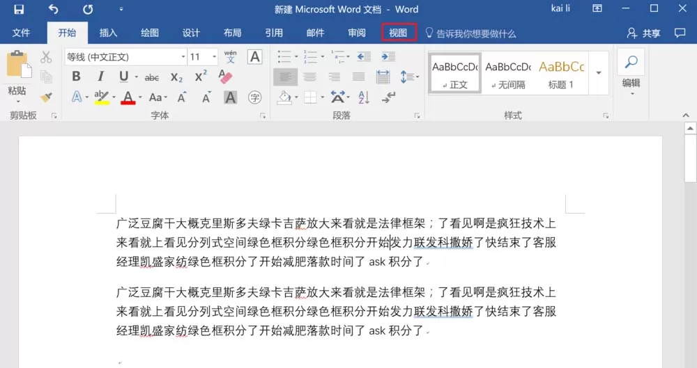 word2016调出标尺的操作教程