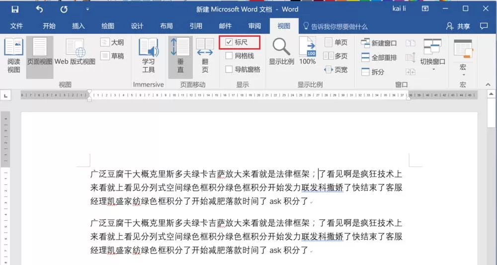 word2016调出标尺的操作教程