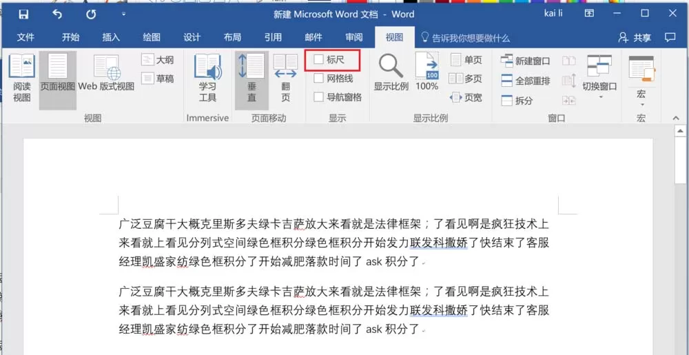 word2016调出标尺的操作教程