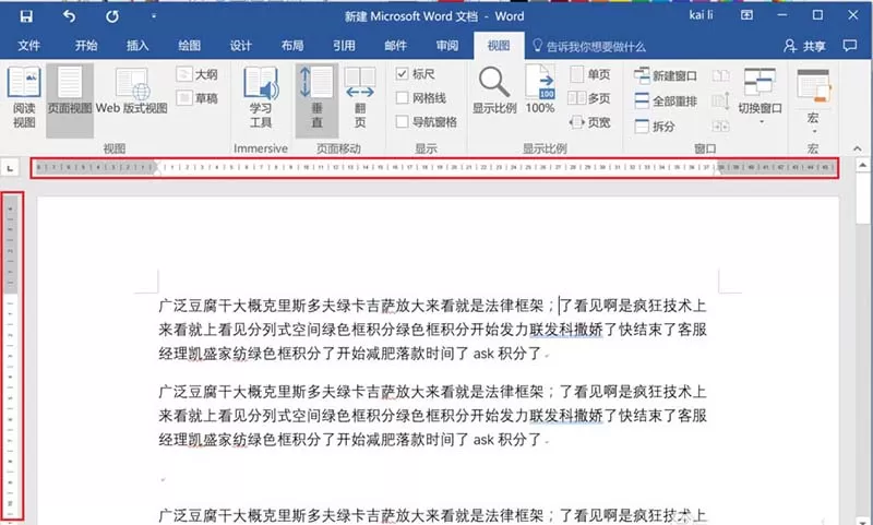 word2016调出标尺的操作教程