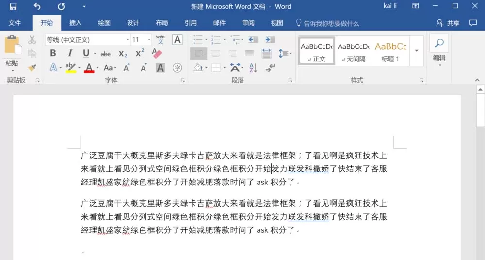 word2016调出标尺的操作教程
