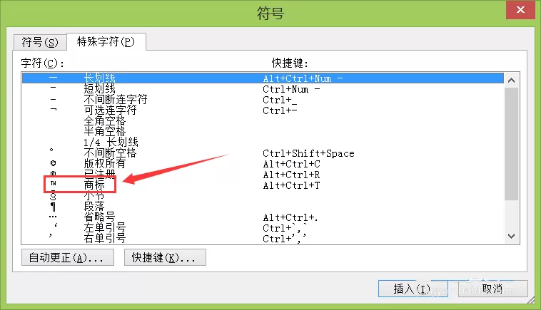 word输入商标符号的具体操作