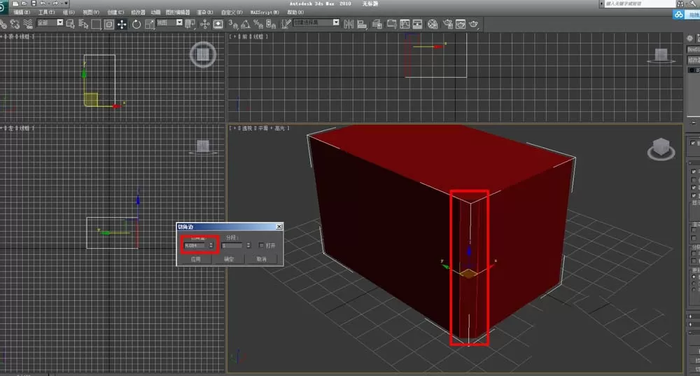在3dmax中使用切角命令的具体操作步骤