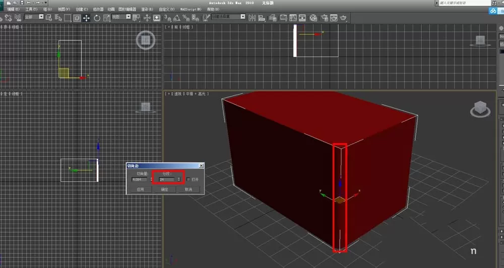 在3dmax中使用切角命令的具体操作步骤