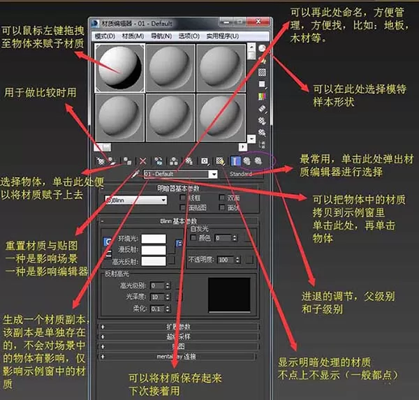 在3dmax中使用材质编辑器的具体操作步骤