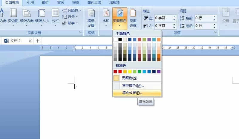 利用word为论文设计出封面的操作步骤