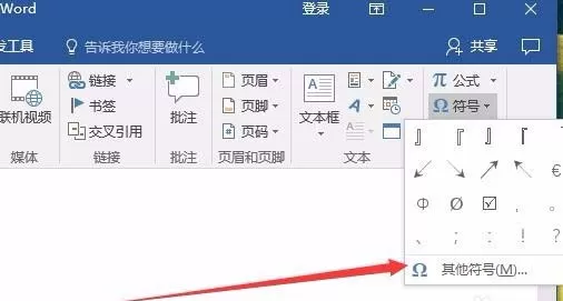 Word2016输入直角引号的操作教程