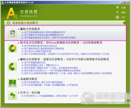 加密文件丢失怎么办?试试安易硬盘数据恢复app