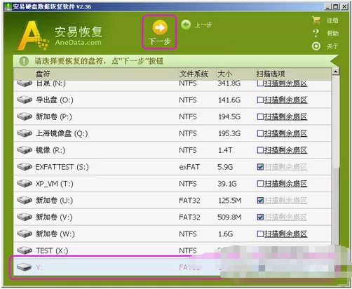 加密文件丢失怎么办?试试安易硬盘数据恢复app
