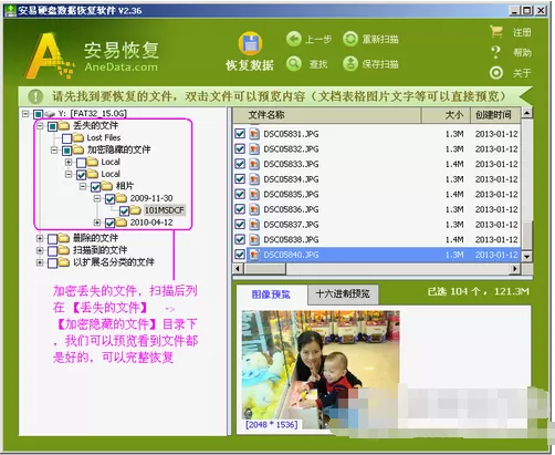 加密文件丢失怎么办?试试安易硬盘数据恢复app
