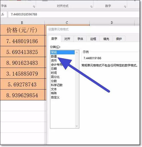 Excel中设置小数点位数的具体操作方法