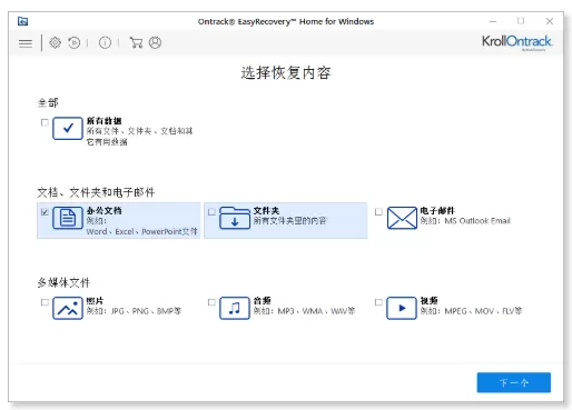 使用EasyRecovery专业版找回文档的详细操作