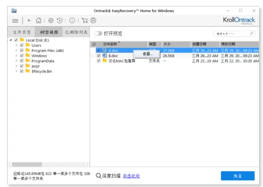 使用EasyRecovery专业版找回文档的详细操作