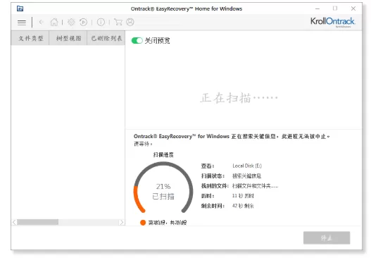 使用EasyRecovery专业版找回文档的详细操作