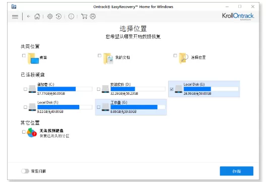 使用EasyRecovery专业版找回文档的详细操作