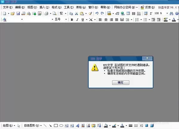 在wps中出现不可以打开数据源的详细操作方法