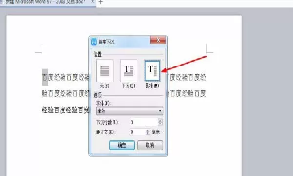 WPS中设置文章首字悬挂下沉的具体操作方法