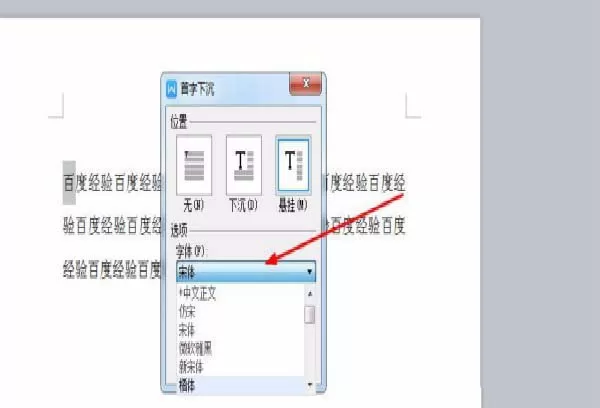 WPS中设置文章首字悬挂下沉的具体操作方法