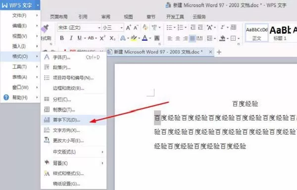 WPS中设置文章首字悬挂下沉的具体操作方法