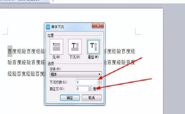WPS中设置文章首字悬挂下沉的具体操作方法