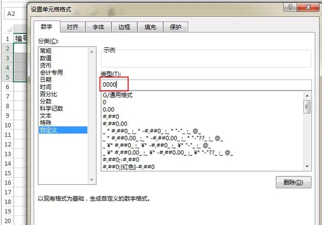 在Excel工作表里输入0开头数字的具体操作
