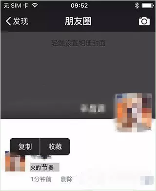 微信朋友圈设置网红字体的操作过程