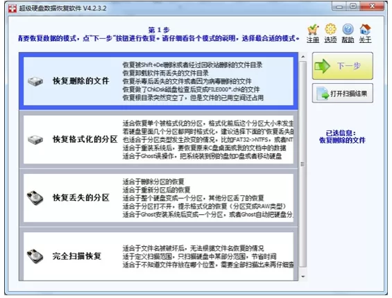 超级硬盘数据恢复找回U盘丢失文件的教程