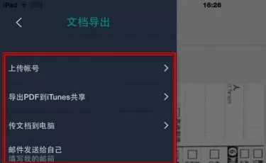 扫描全能王导出JPG的操作教程