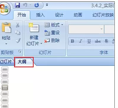 PowerPoint2007中复制幻灯片的具体操作方法