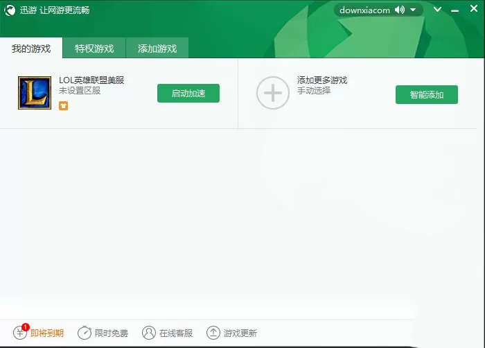 迅游加速器加速游戏的具体操作