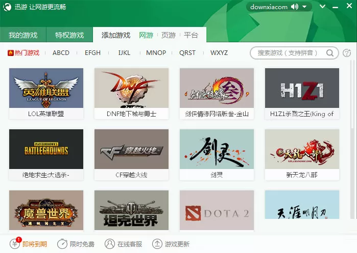 迅游加速器加速游戏的具体操作