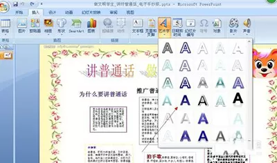 在PowerPoint2007中插入艺术字的具体操作步骤