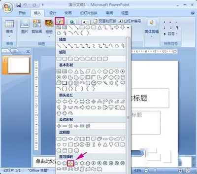 ppt2007中制作出闪烁的星星的具体操作步骤