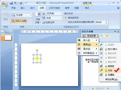 ppt2007中制作出闪烁的星星的具体操作步骤