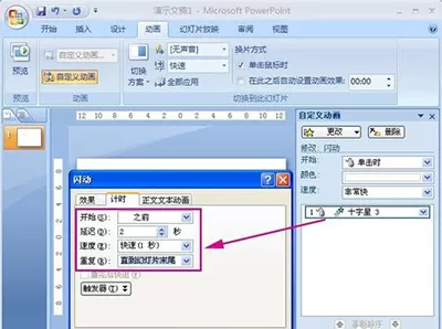 ppt2007中制作出闪烁的星星的具体操作步骤