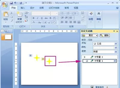 ppt2007中制作出闪烁的星星的具体操作步骤